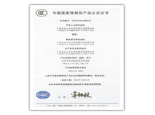 中國國家強制性產品認證證書